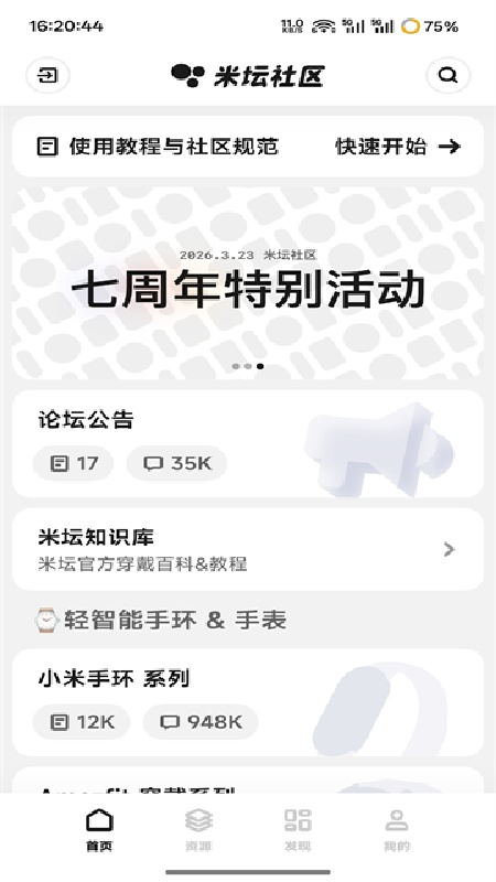 小米米坛社区截图0