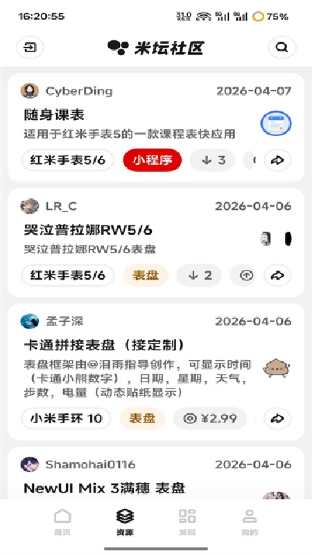 小米米坛社区截图2