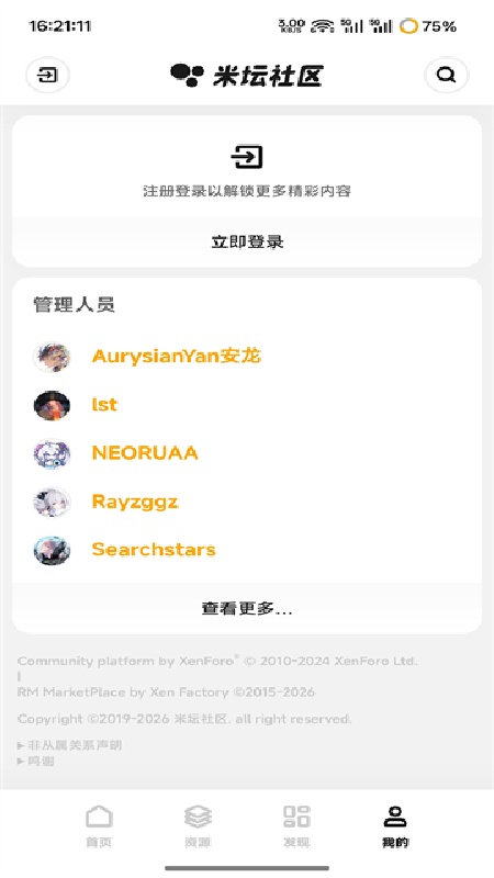 小米米坛社区截图1