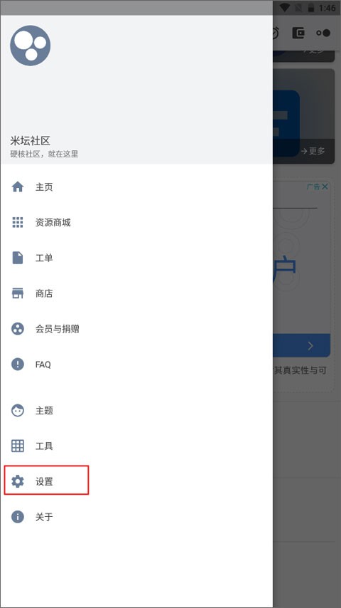 小米米坛社区手机版下载