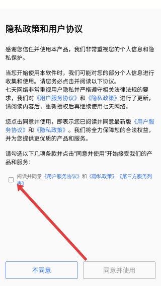 七天网络免费版安装包下载