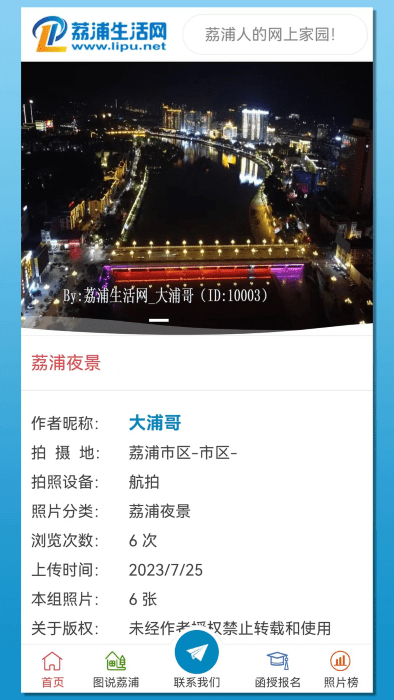 荔浦生活网截图1