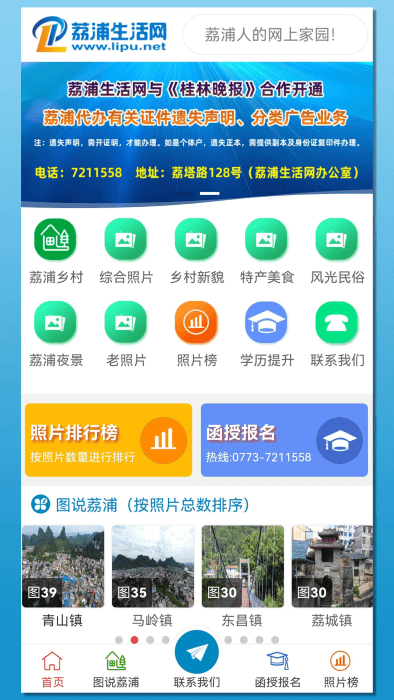 荔浦生活网截图3