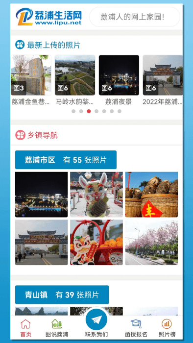 荔浦生活网截图2