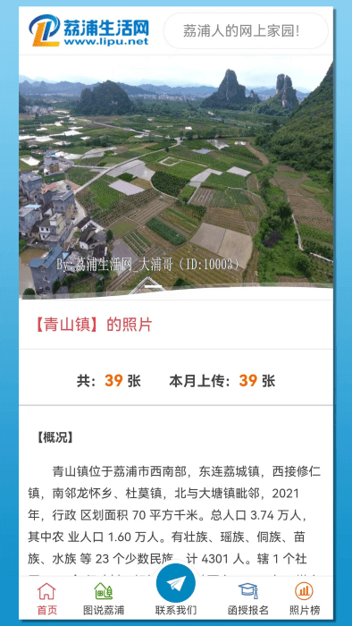 荔浦生活网正式版下载