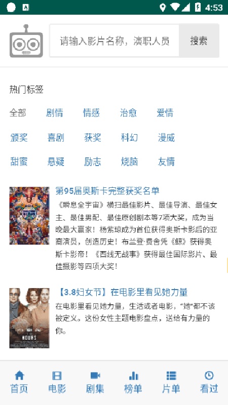 爱看机器人最新版截图2
