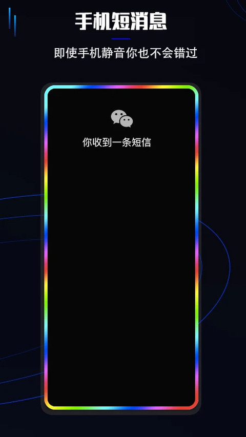 曲面闪光免费版截图0