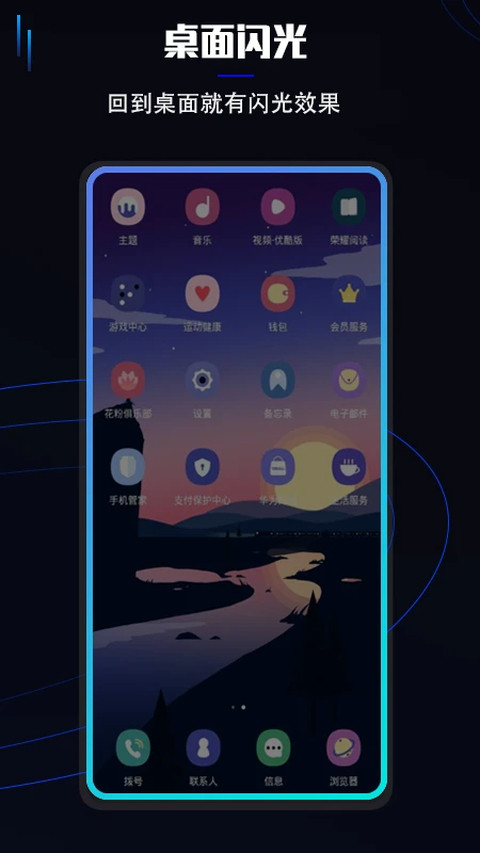 曲面闪光免费版截图3