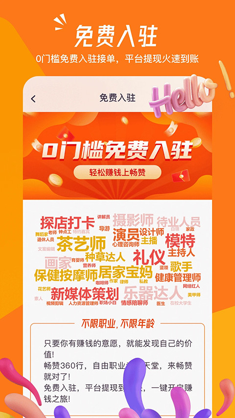 畅赞截图1