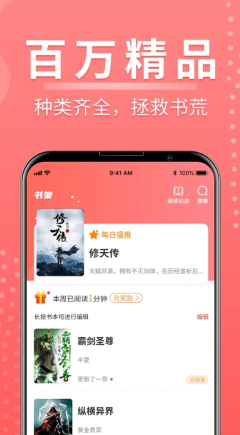 千秋悦读安装最新版截图0