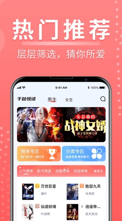 千秋悦读安装最新版截图2