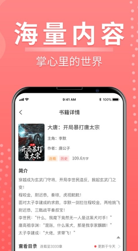 千秋悦读安装最新版截图3