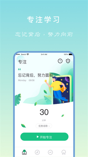 专注学习最新版截图0