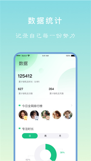 专注学习最新版截图1