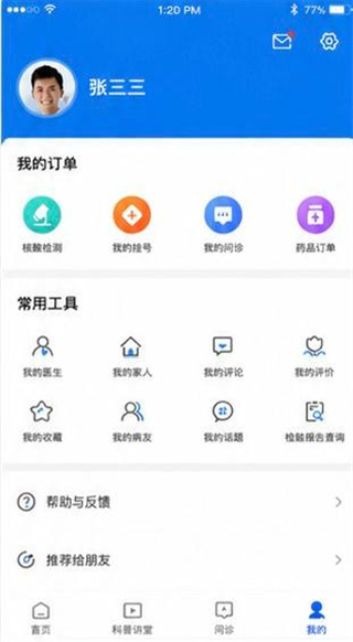 医百顺截图0
