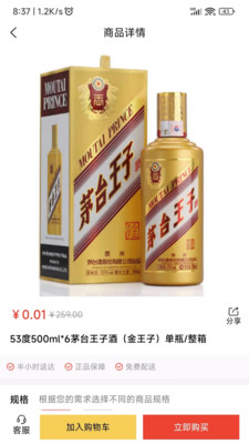 正品酒茶截图1