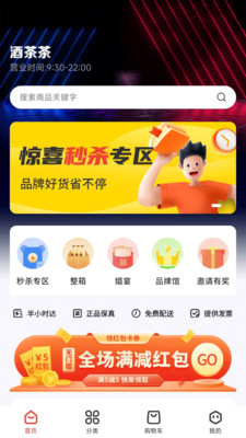 正品酒茶截图2