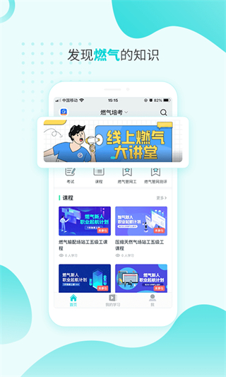 燃气技能等级截图2