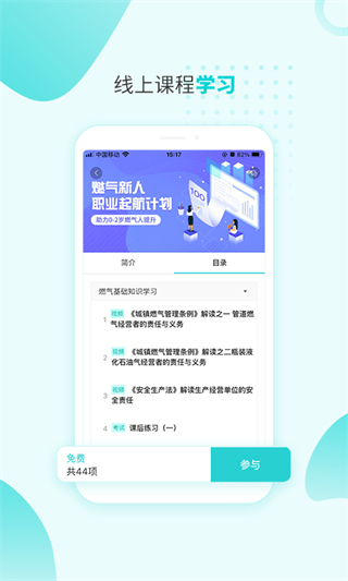 燃气技能等级截图0