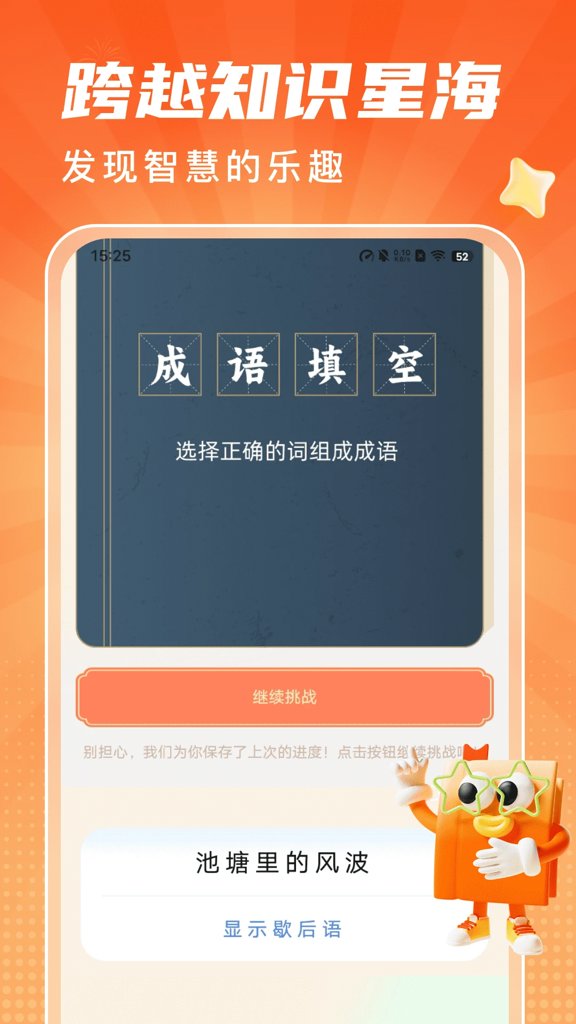 智趣挑战截图1