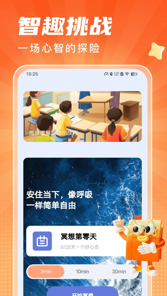 智趣挑战截图2