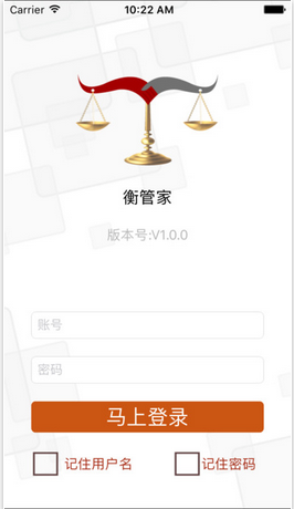 衡管家截图1