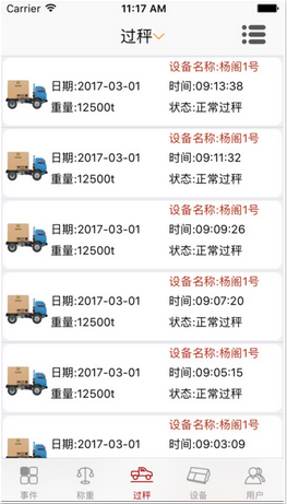 衡管家截图3