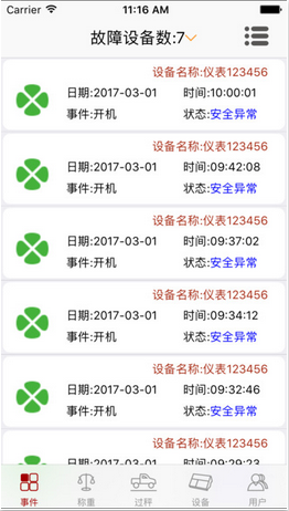 衡管家截图0
