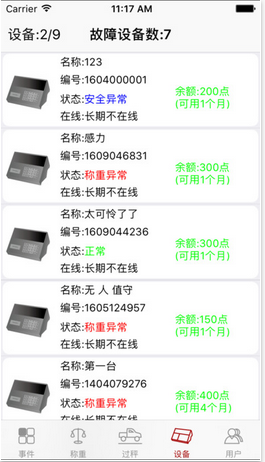 衡管家截图2