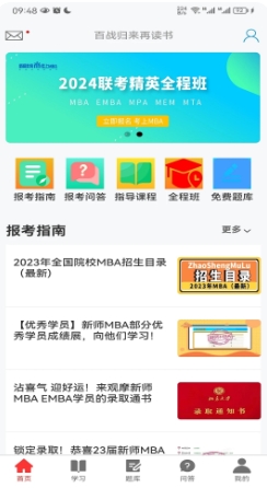 考上MBA