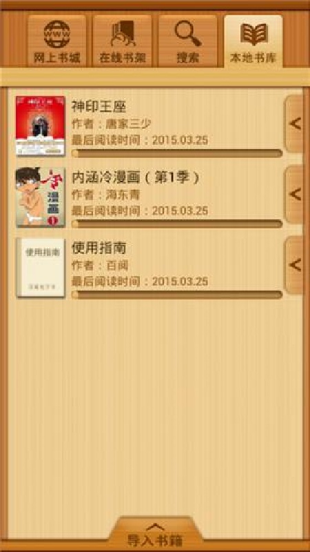 百阅电子书最新版app下载