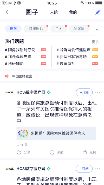 医师服务安卓下载