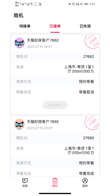 天猫好房来客