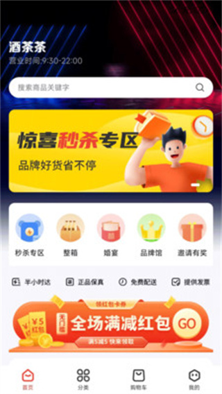 正品酒茶手机下载