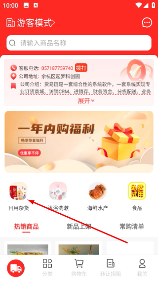 货易链最新下载