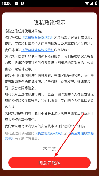 货易链最新下载