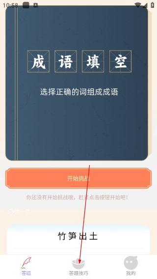 智趣挑战免费下载