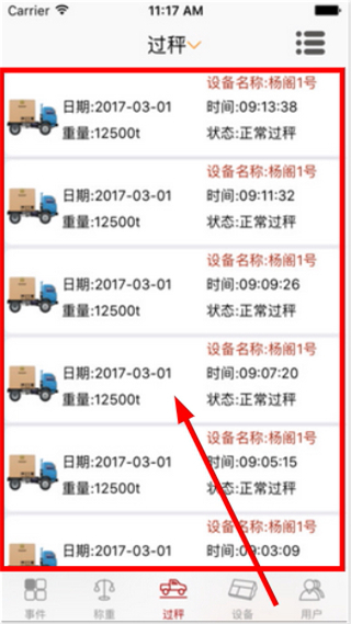 衡管家安卓下载