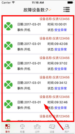 衡管家安卓下载