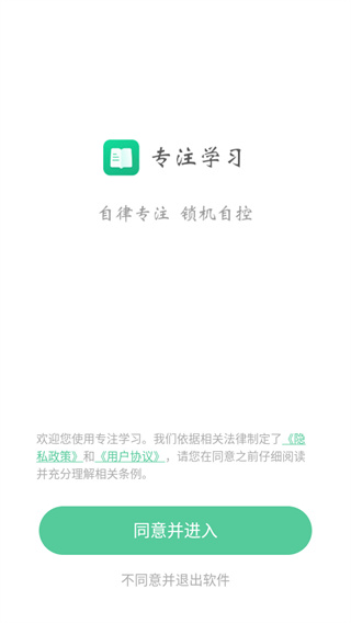 专注学习最新版安装下载