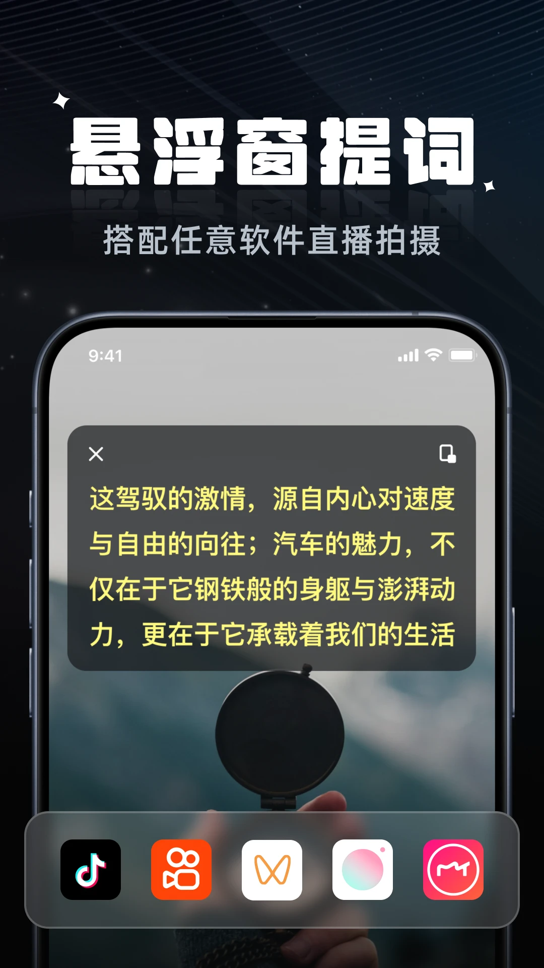 拍摄提词器