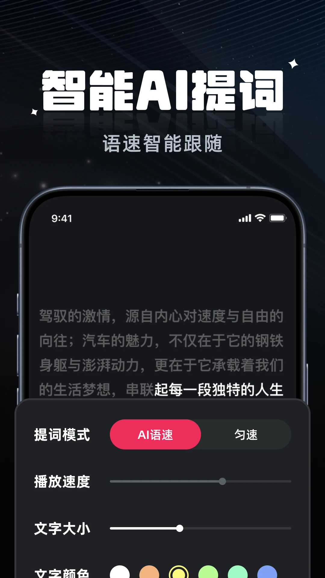 拍摄提词器