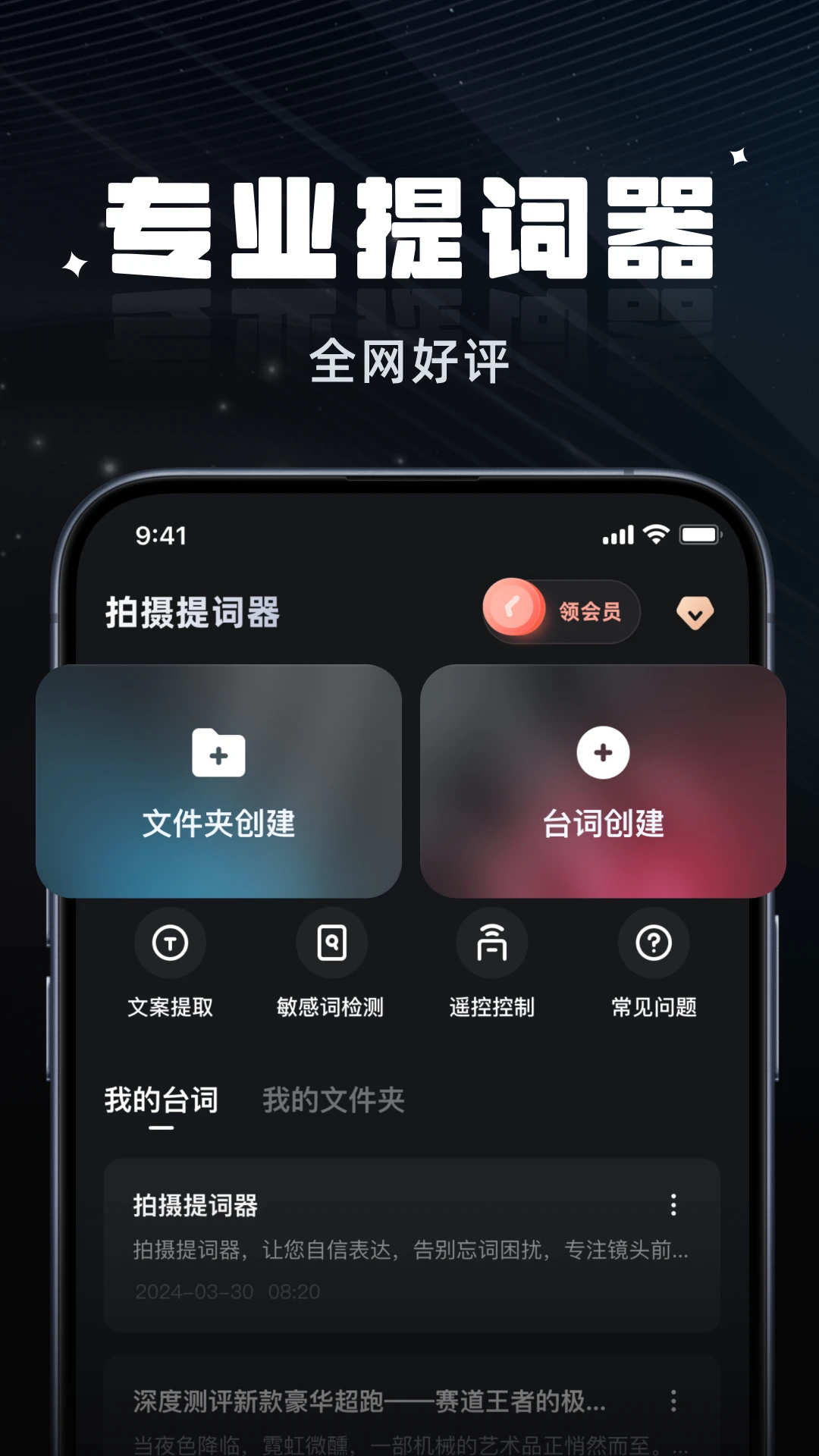 拍摄提词器