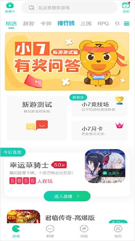 小七库截图1