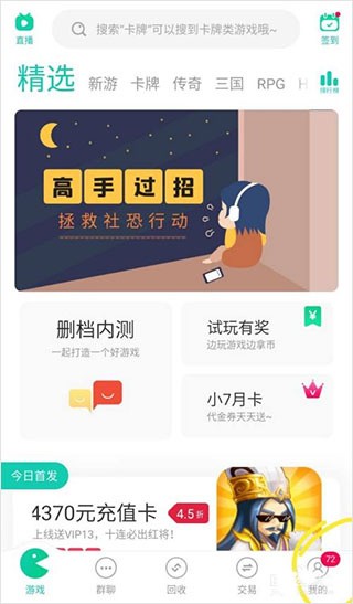 小七库安装下载