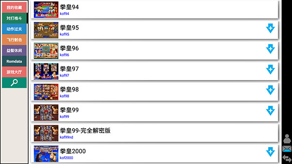 kawaks街机模拟器中文版截图1