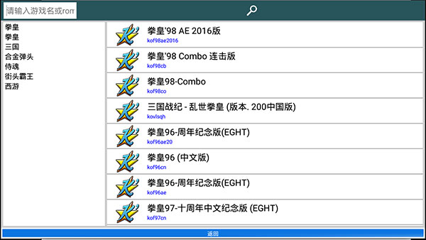 kawaks街机模拟器中文版截图0