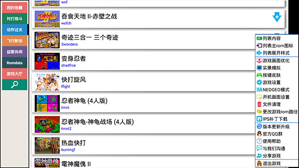 kawaks街机模拟器中文版截图2