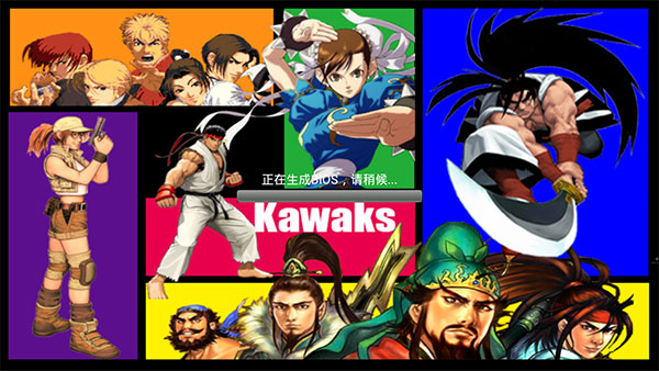 kawaks街机模拟器中文版截图4