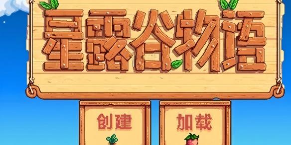 星露谷物语黄金钟的获取途径